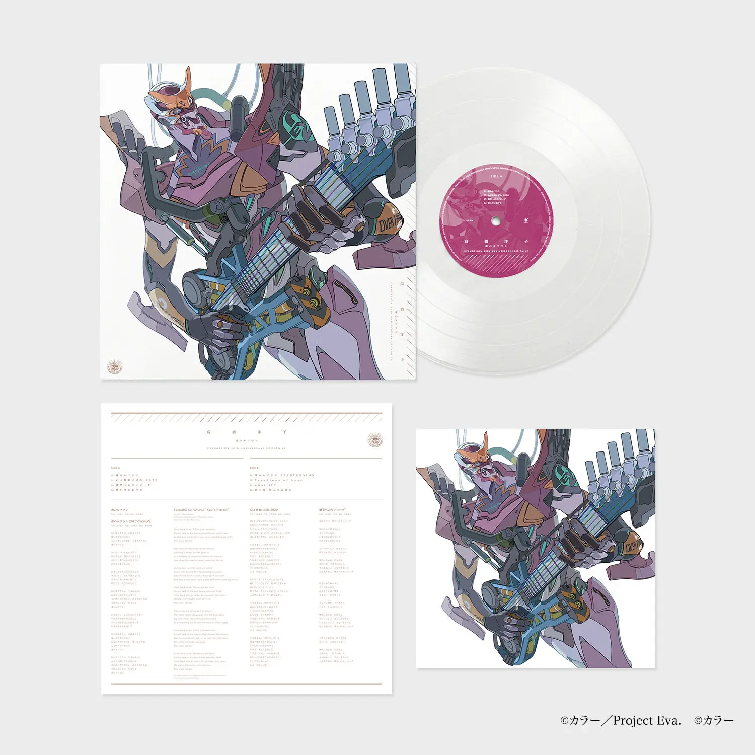 魂のルフラン: Evangelion 30th Anniversary Edition (12"/Color Vinyl/初回限定盤)