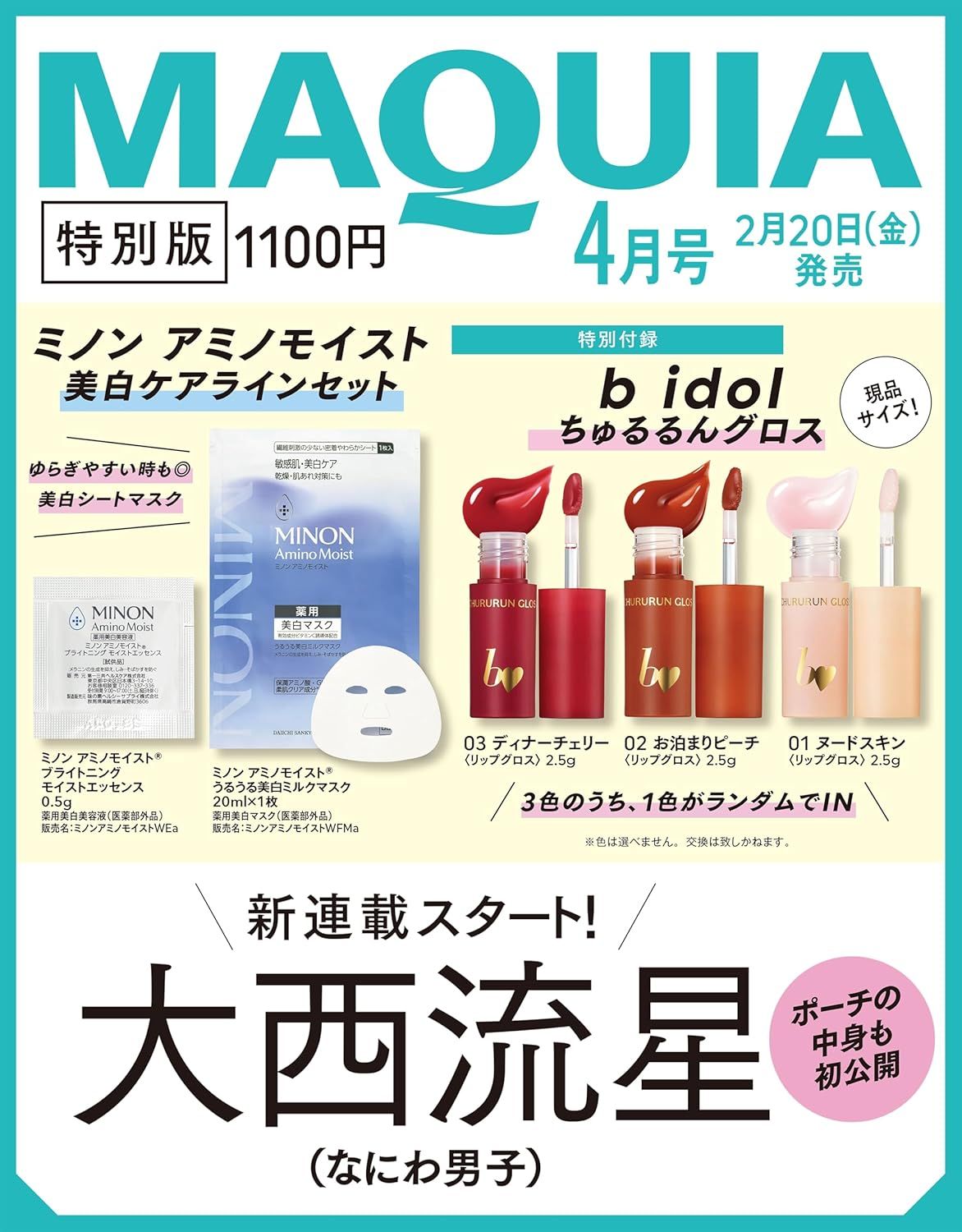 MAQUIAマキア (4月/2026/特別版/附b idol唇蜜隨機1色&MINON面膜美白試用組)