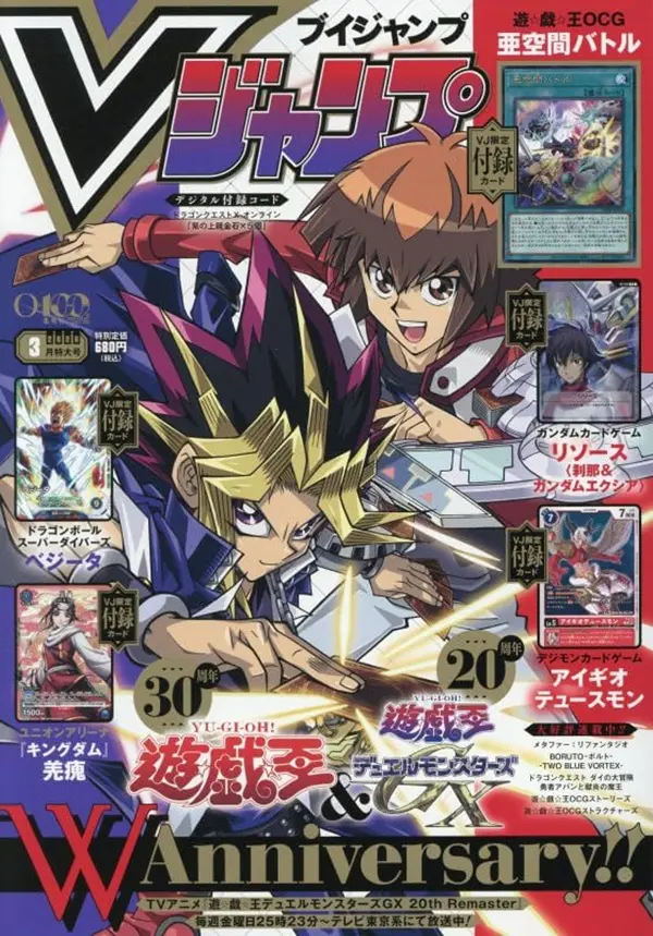 Vジャンプ (3月/2026/附遊戲王亞空間戰鬥卡片&七龍珠卡片&機動戰士鋼彈卡片&王者天下卡片&數碼寶貝卡片&遊戲序号)