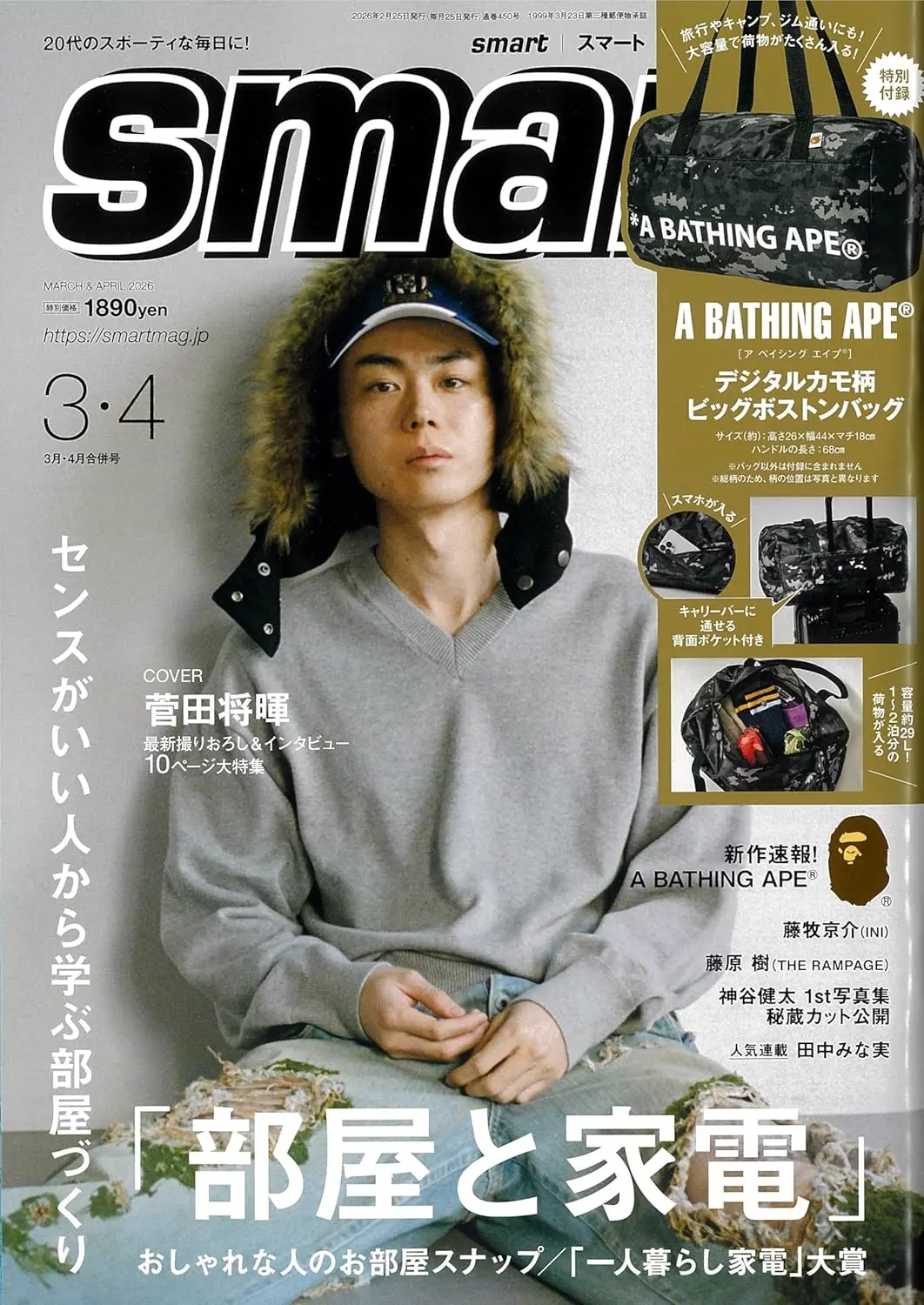 SMART (3月/4月/合併号/2026/附A BATHING APE波士頓包)