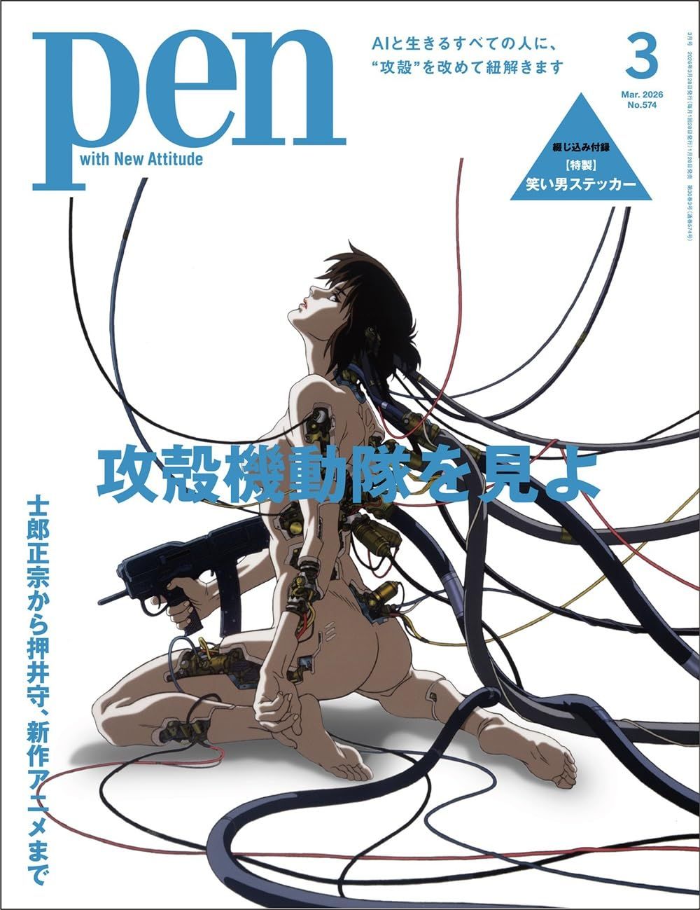 pen (3月/2026)