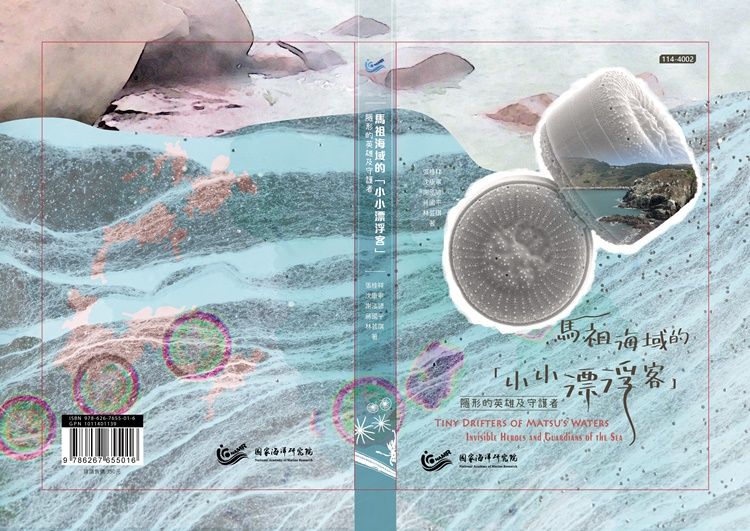 馬祖海域小小漂浮客: 隱形的英雄及守護者