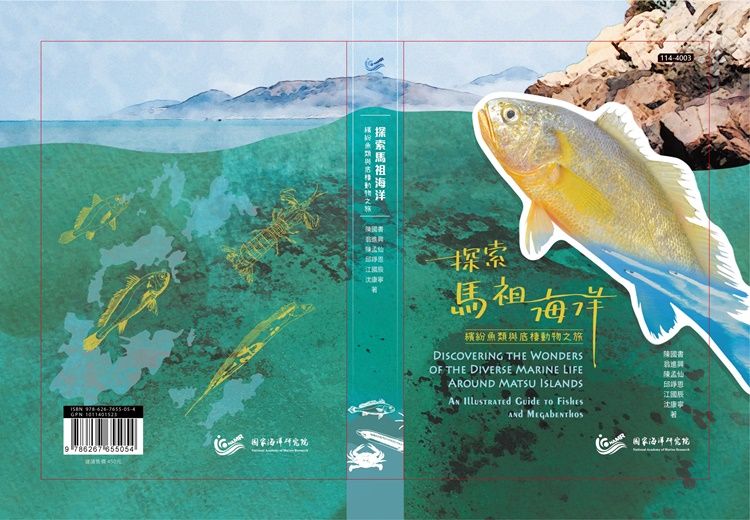 探索馬祖海洋: 繽紛魚類與底棲動物之旅