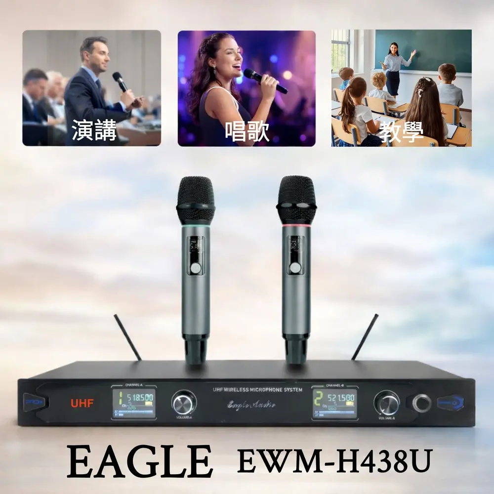 【EAGLE】一對二 UHF 無線麥克風組-EWM-H438U