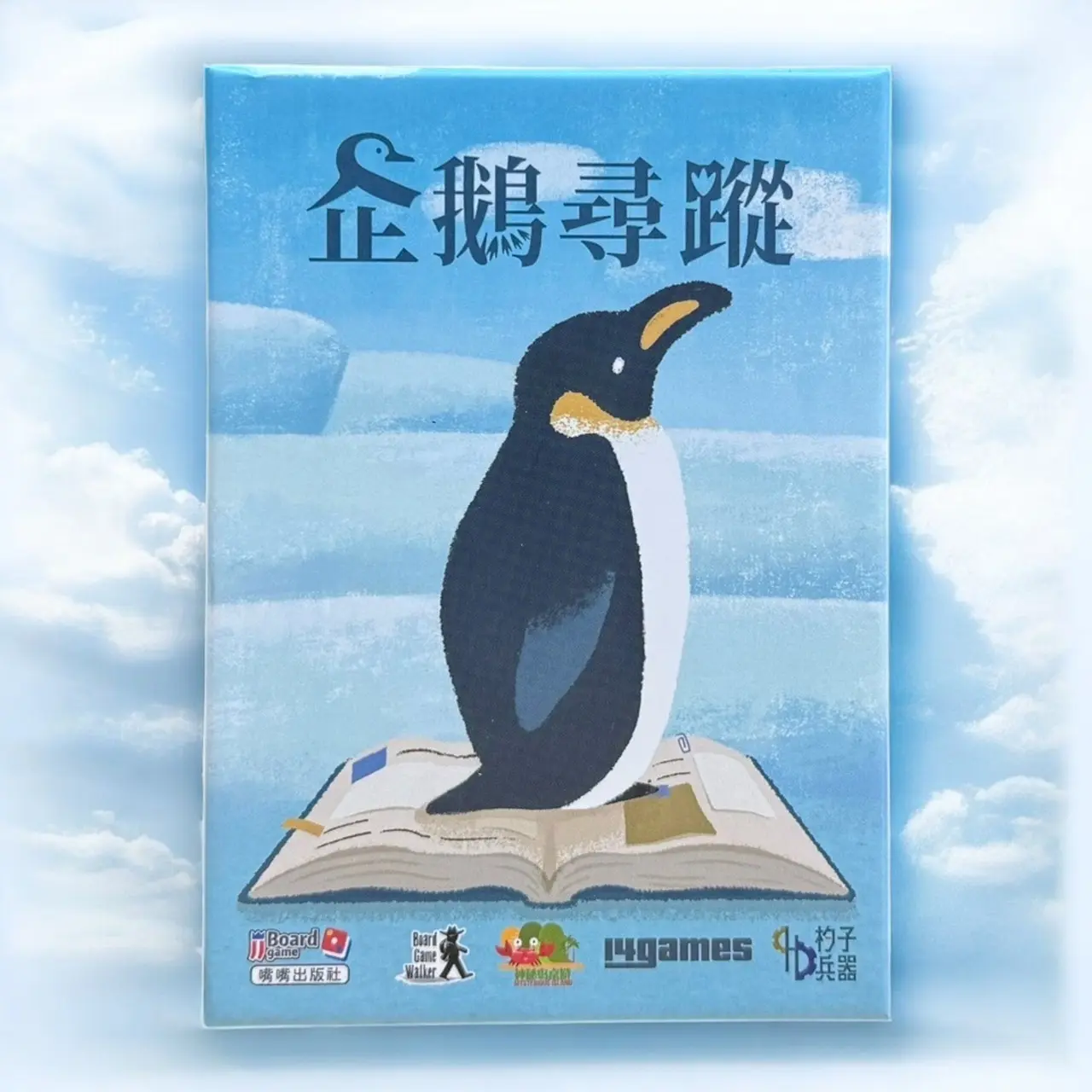 找出頑皮的企鵝!