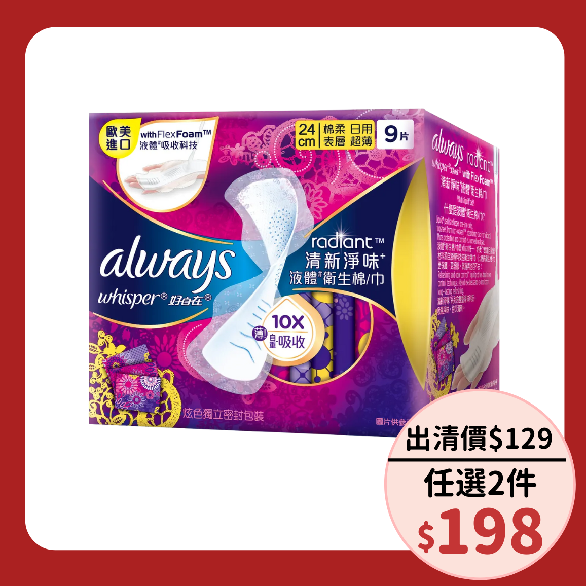 一試就愛上的安心感▶好自在液體衛生棉/ 清新淨味/ 日用/ 24cm/ 9片