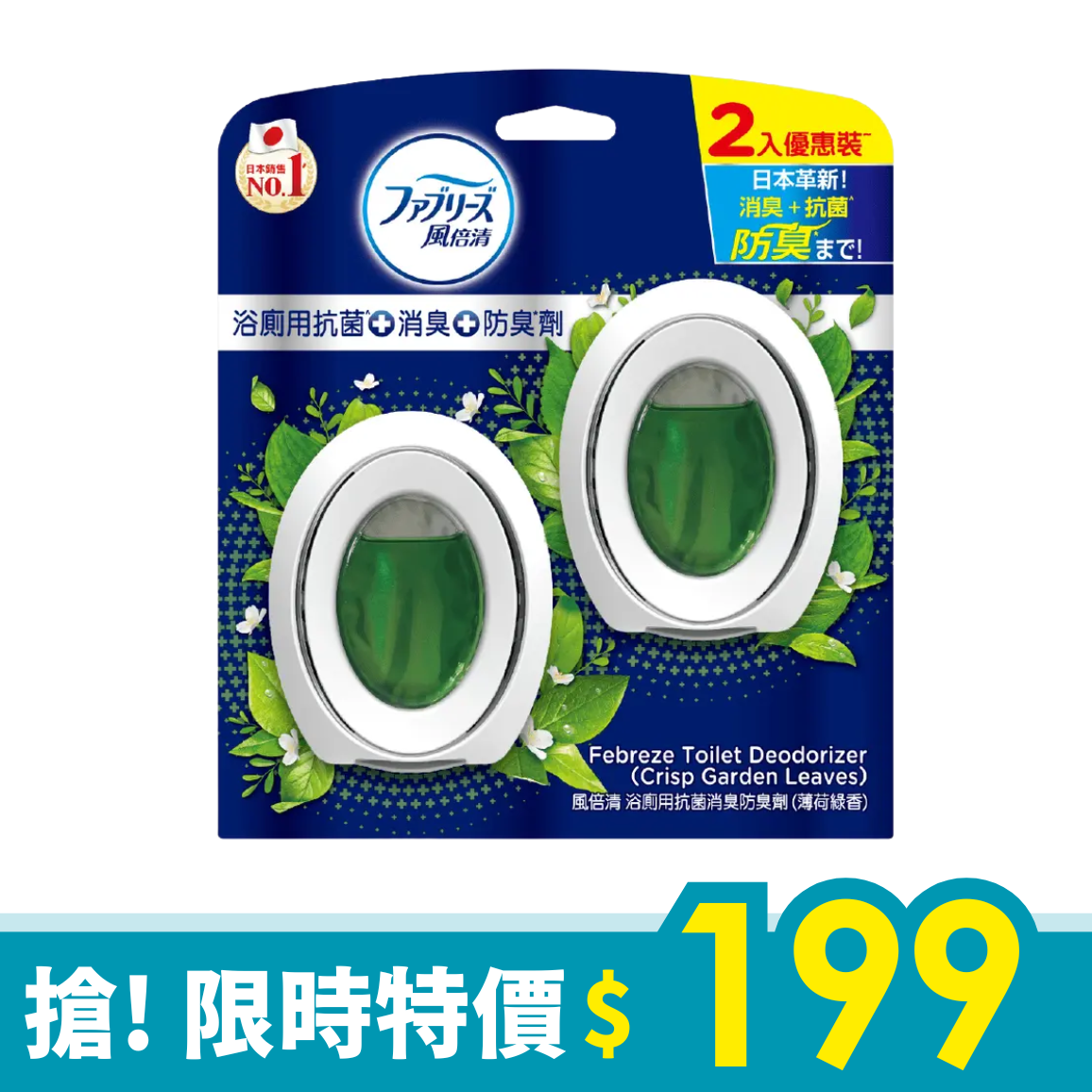 抗菌+消臭+防臭▶風倍清浴廁用抗菌消臭防臭劑/ 6ML/ 2入裝