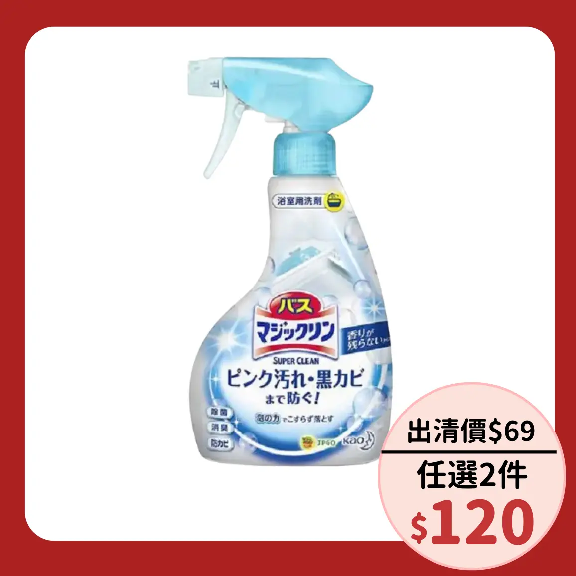 多件更優惠▶kao花王浴室多功能清潔噴霧/ 380ml/ 無香/ 平行輸入(效期至2026/10/28)