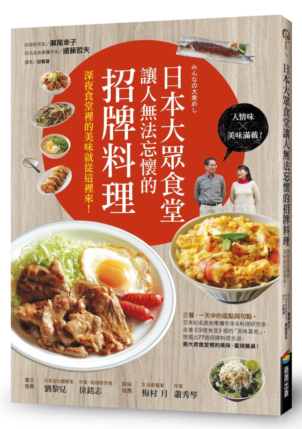 日本大眾食堂讓人無法忘懷的招牌料理: 深夜食堂裡的美味就從這裡來!