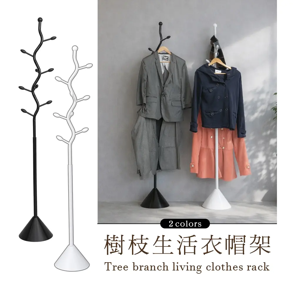 【dayneeds】樹枝生活衣帽架 兩色可選/ 白色