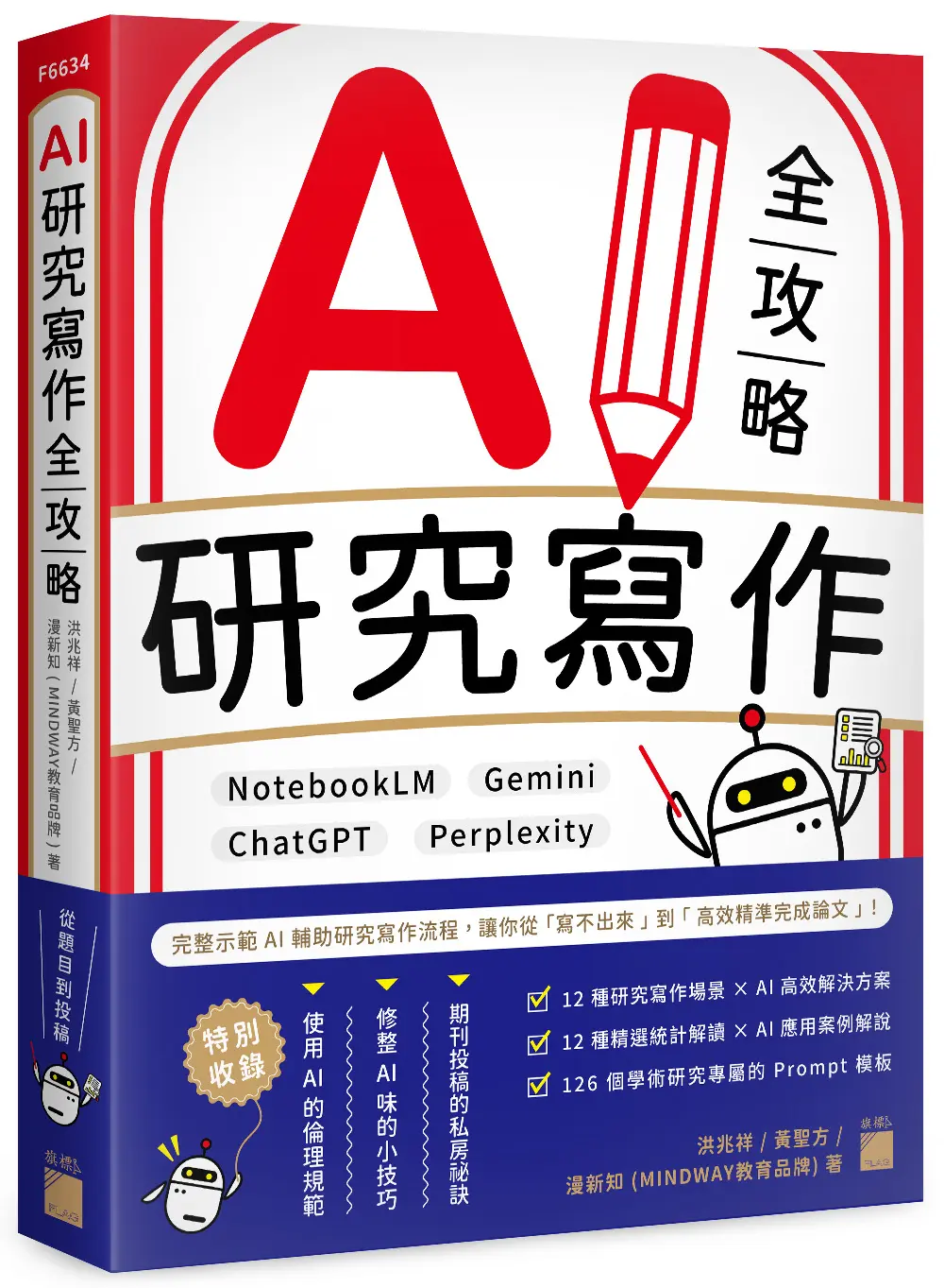 AI研究寫作全攻略: NotebookLM×Gemini×ChatGPT×Perplexity