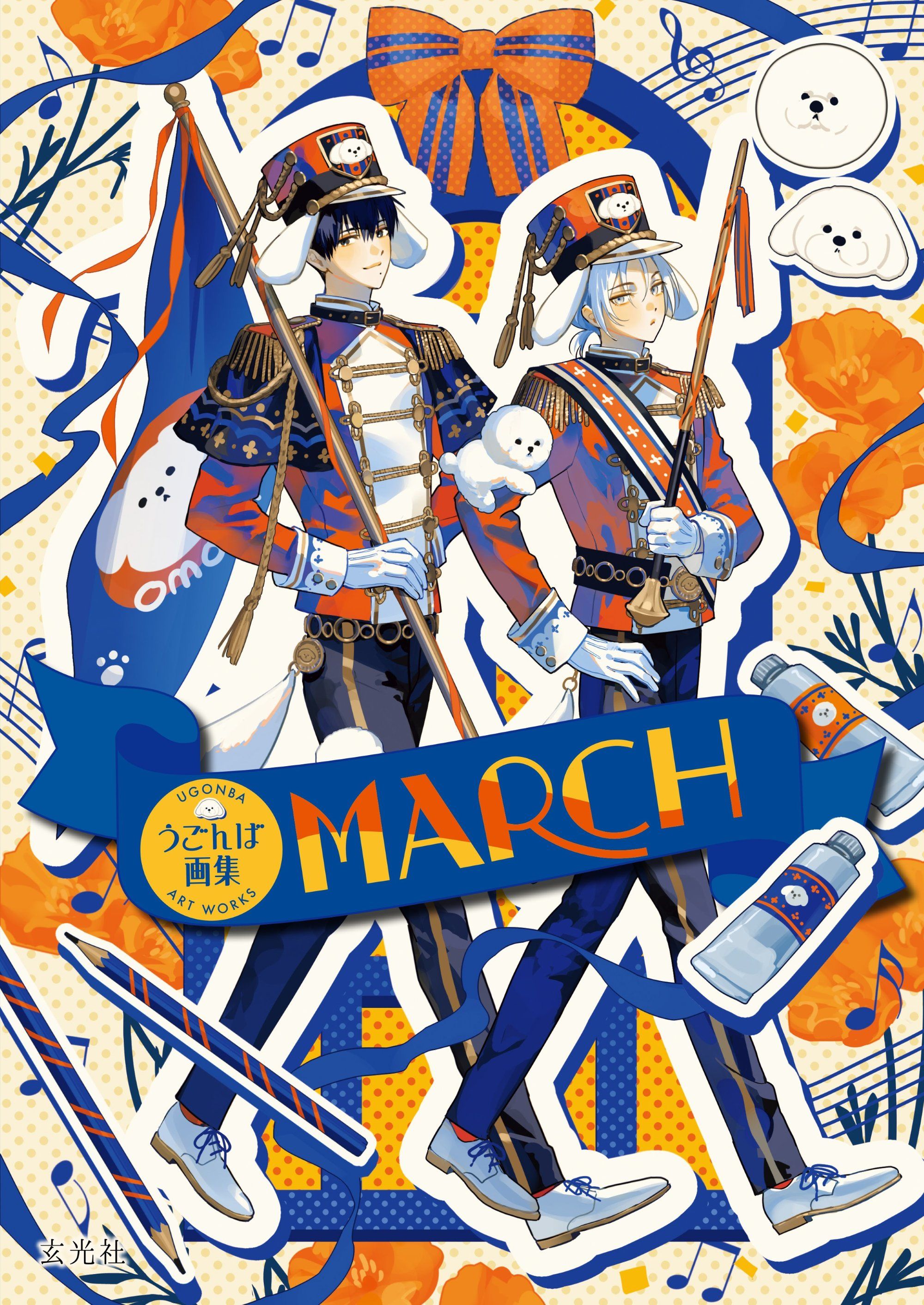 MARCH: うごんば画集