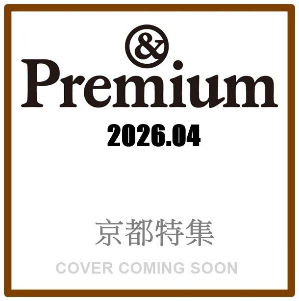 &Premium (4月/2026)