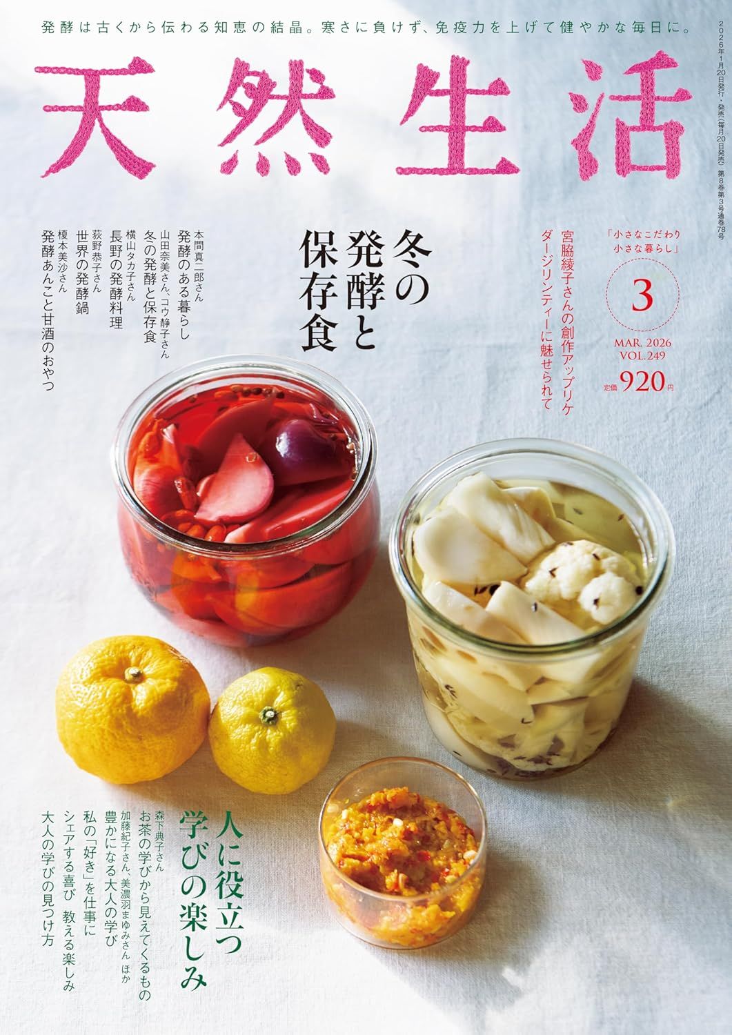天然生活 (3月/2026)