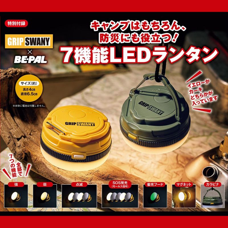 BE-PAL (3月/2026/附GRIP SWANY七段式LED燈隨機1色)