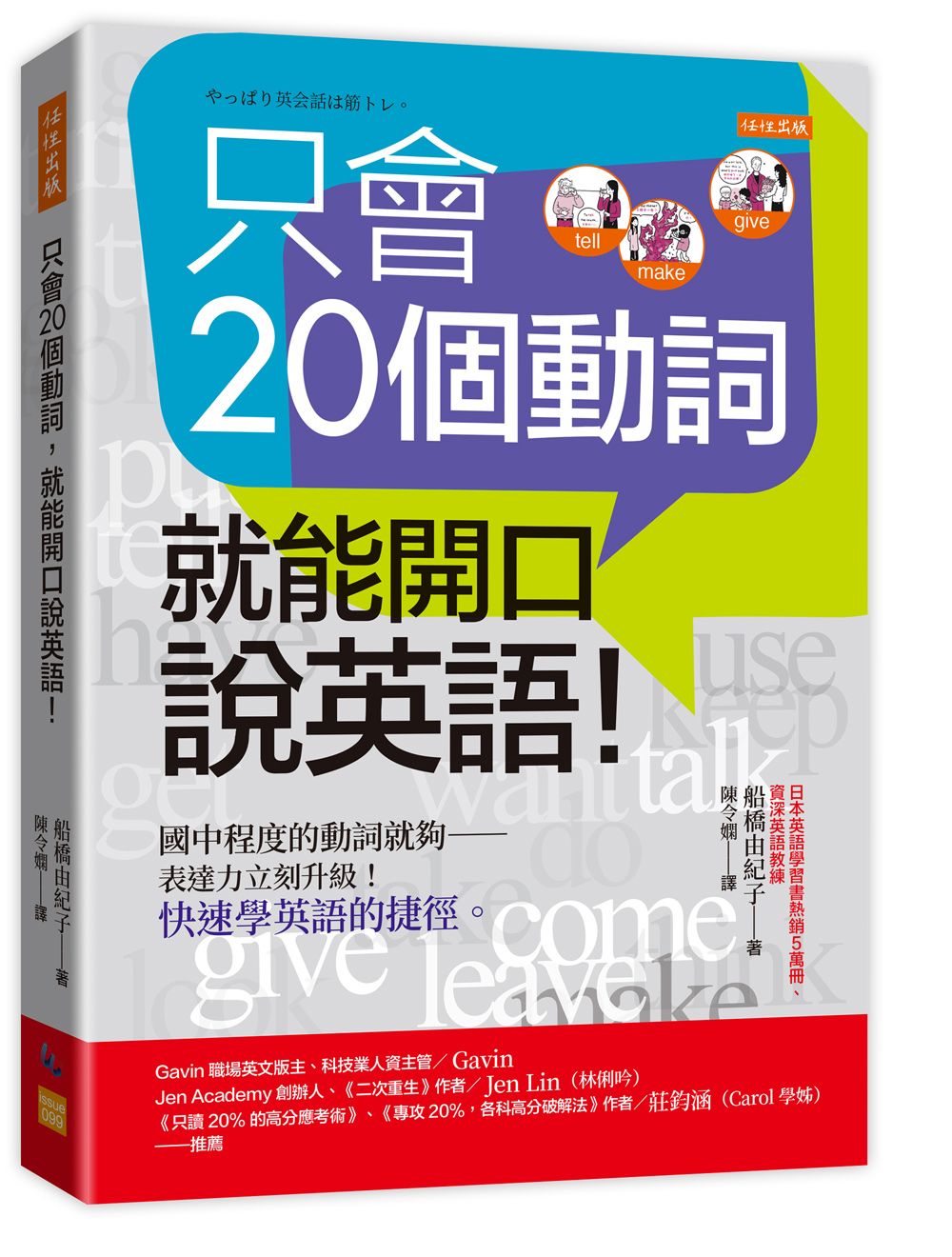 只會20個動詞, 就能開口說英語!