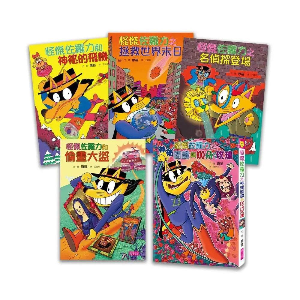 佐羅力之人物大偵探 14+23+24+34+50 (5冊合售)