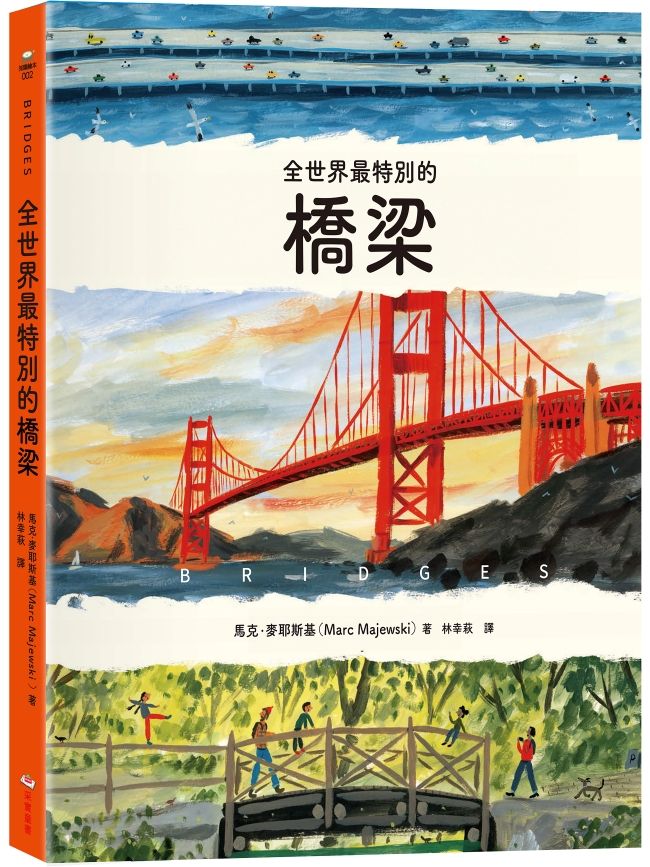 全世界最特別的橋梁