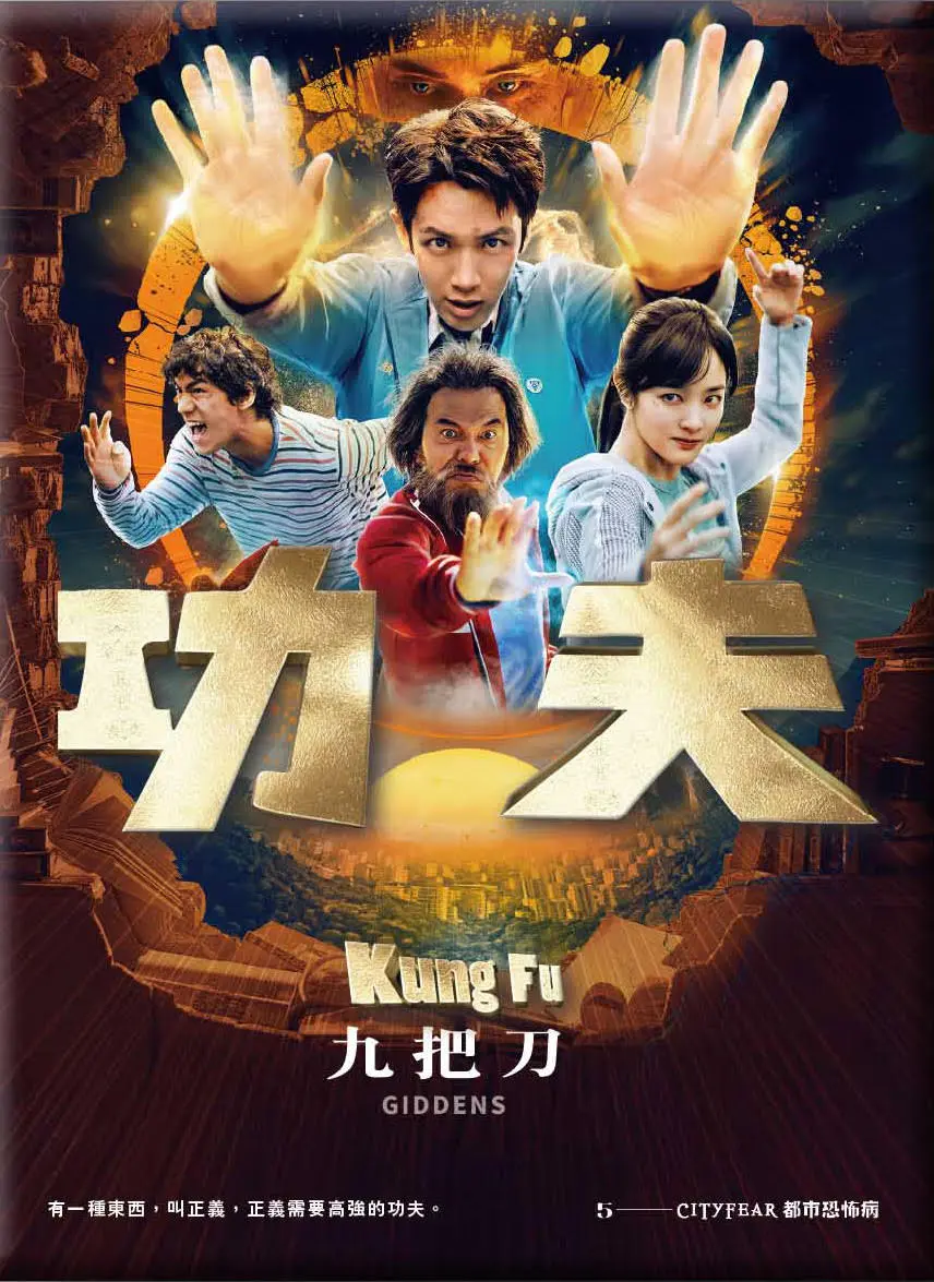 功夫 (誠品獨家電影書衣版)