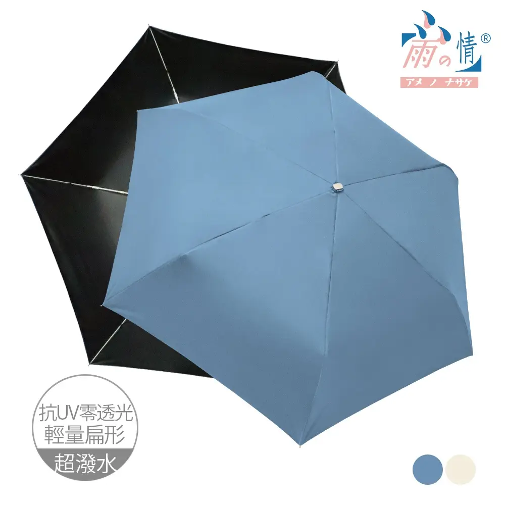 【雨之情】輕扁防曬百搭自動傘/ 霧藍色