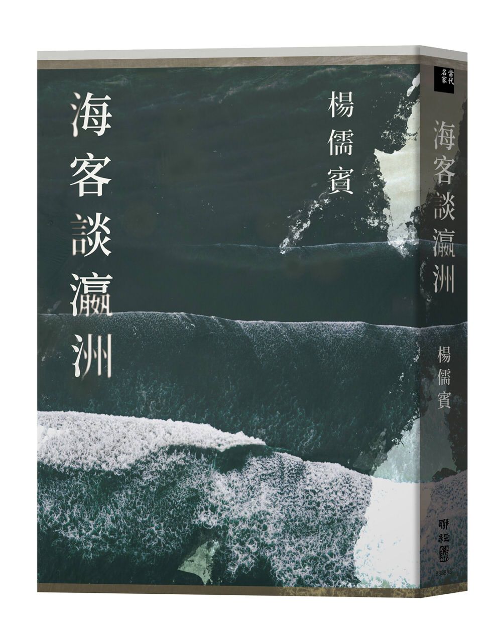 海客談瀛洲