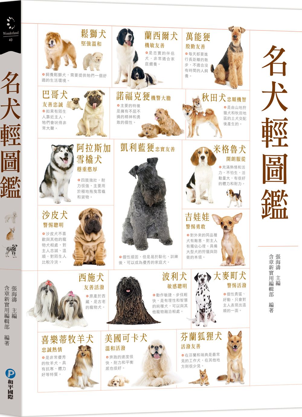 名犬輕圖鑑