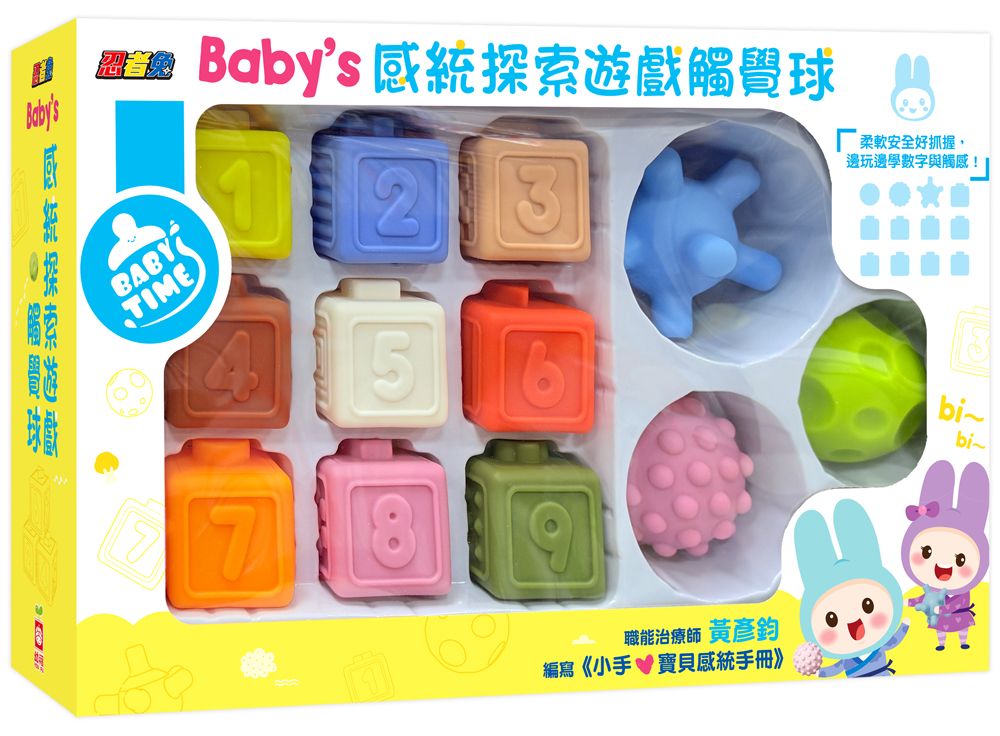 忍者兔Baby's感統探索遊戲觸覺球