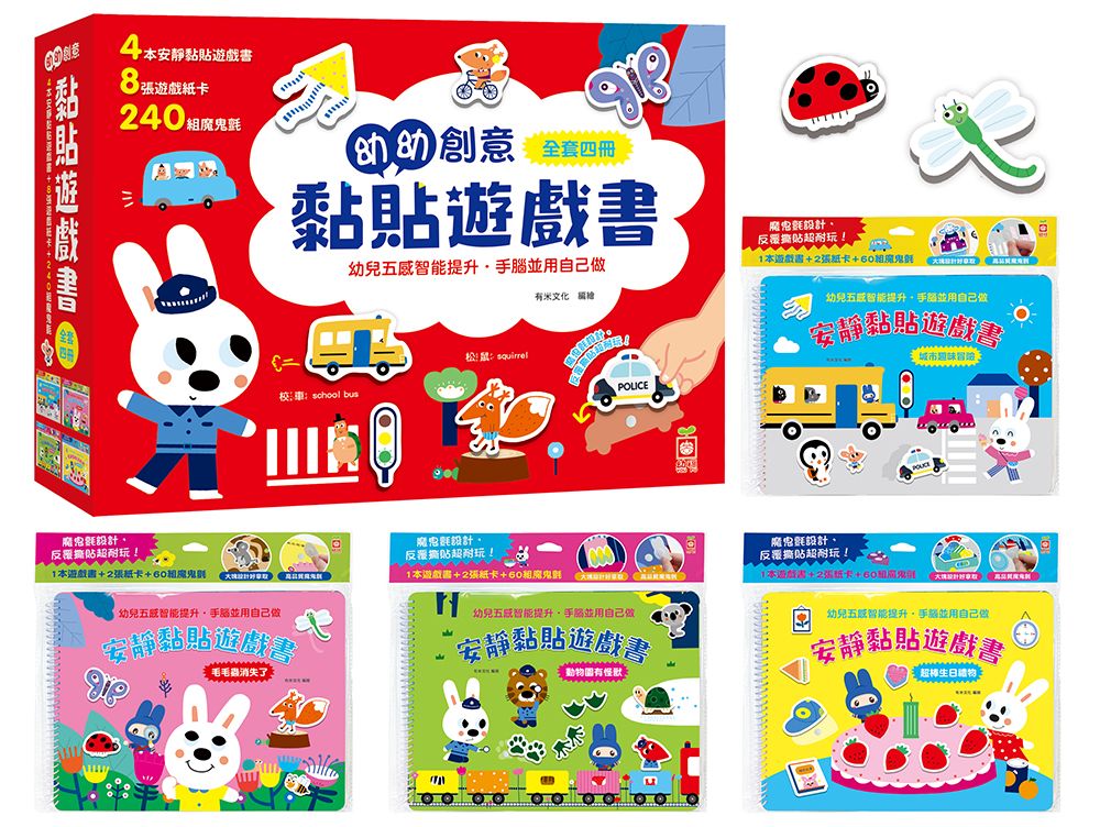 幼幼創意黏貼遊戲書 (4冊合售)