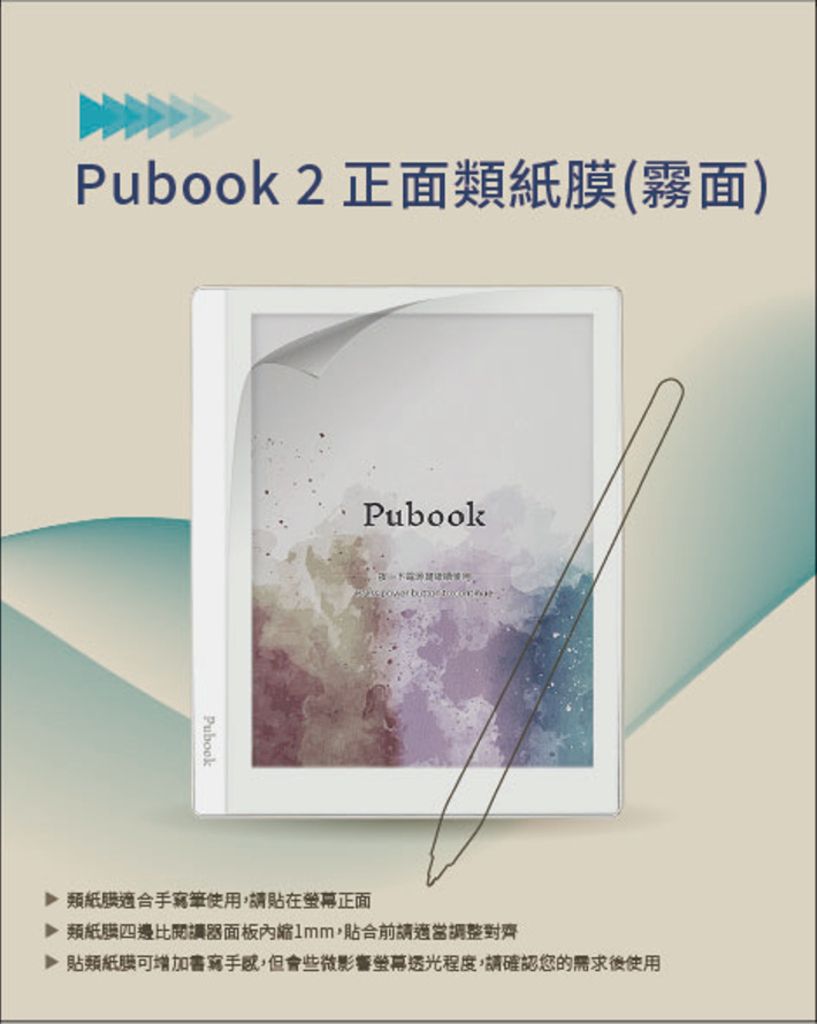 Pubook 7.8吋類紙膜/ 適用Pubook 2