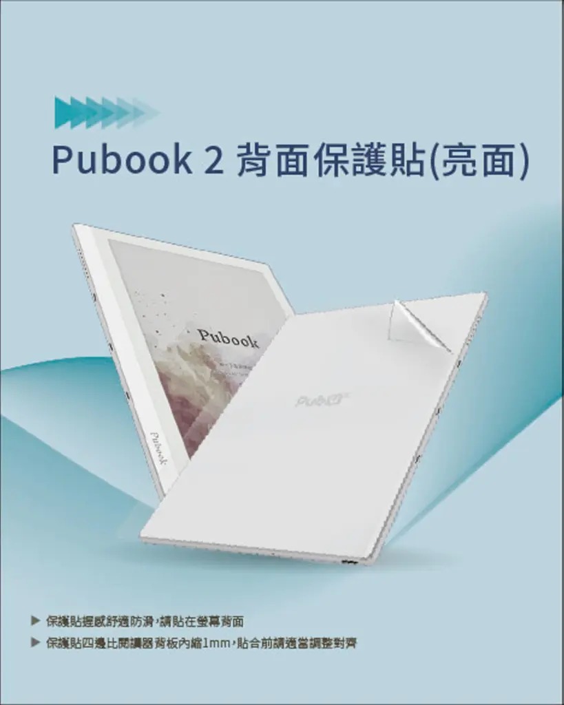 Pubook 7.8吋背面保護貼/ 適用Pubook 2