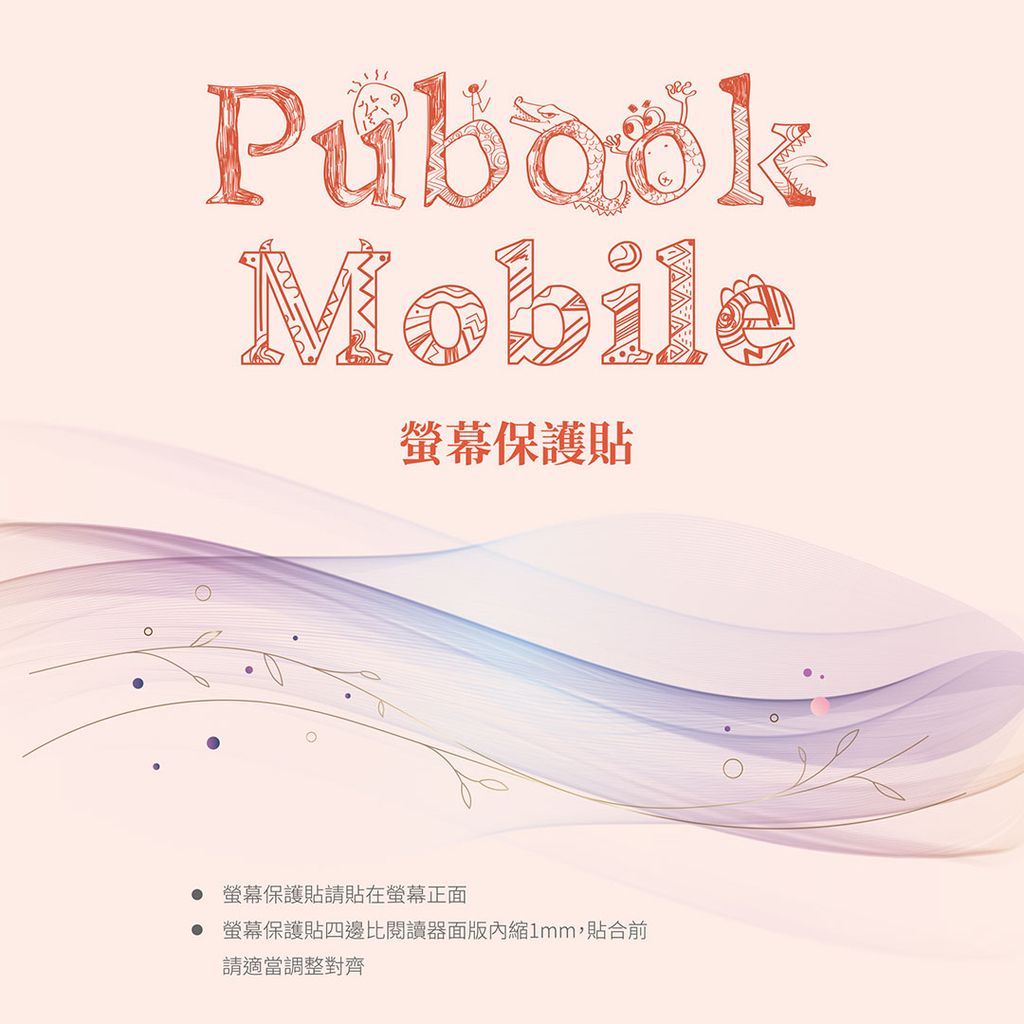 Pubook 6.13吋螢幕保護貼/ 適用Pubook Mobile