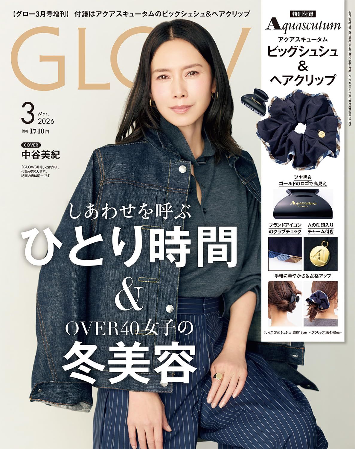 GLOW (3月/増刊号/2026/附Aquascutum髮圈&鯊魚夾)