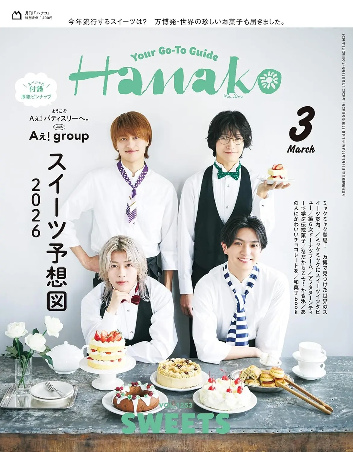 Hanako (3月/No.1253/2026)