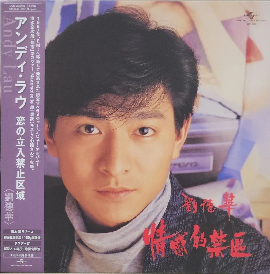 情感的禁區 (LP/180g重量盤/完全生産限定)