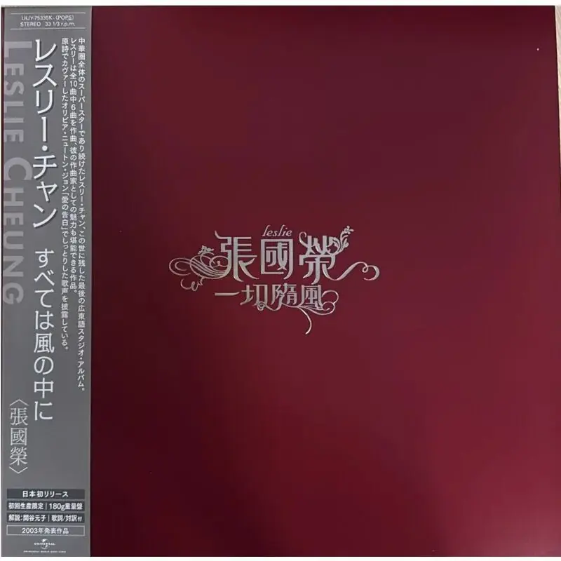 一切隨風 (LP/180g重量盤/完全生産限定)