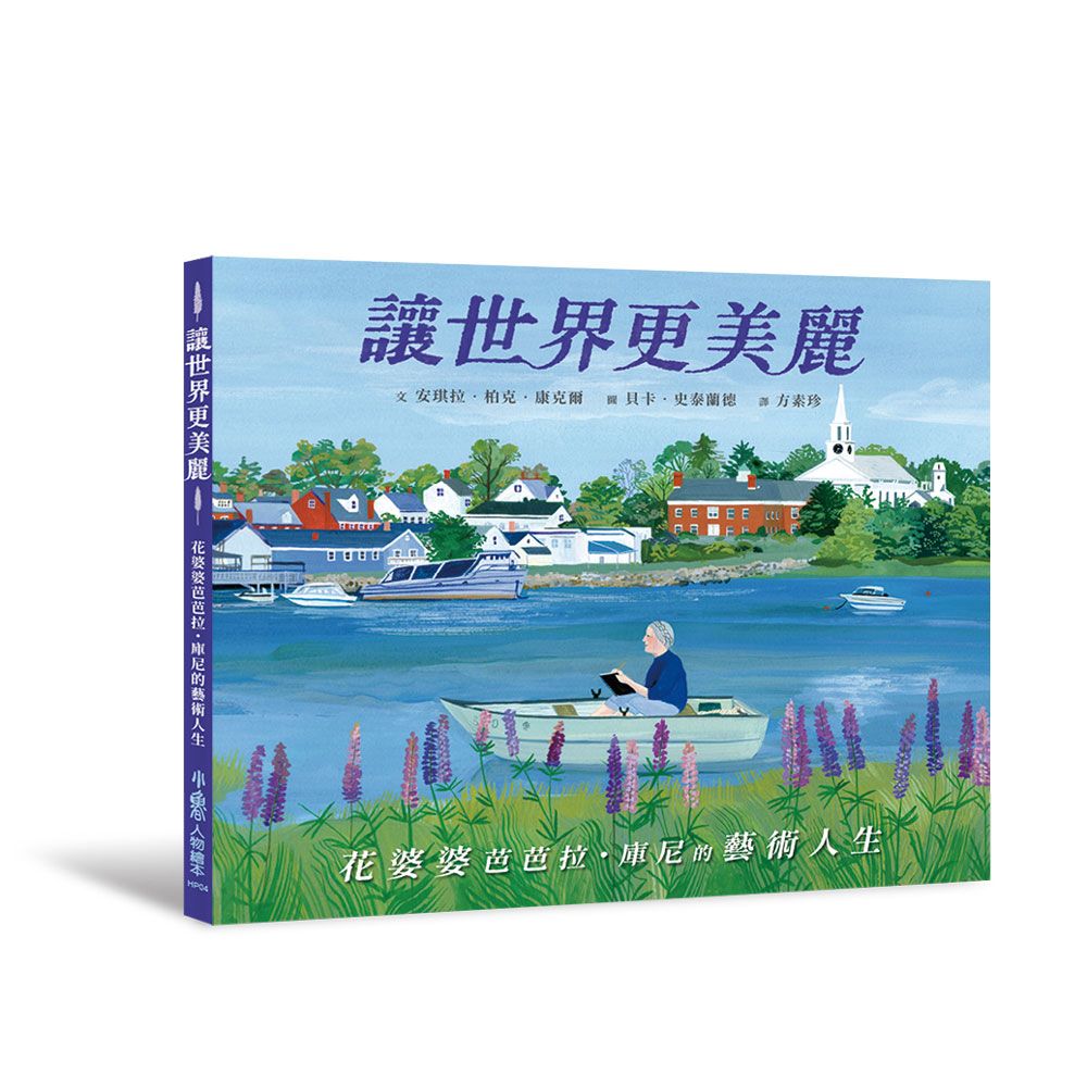 讓世界更美麗: 花婆婆芭芭拉．庫尼的藝術人生