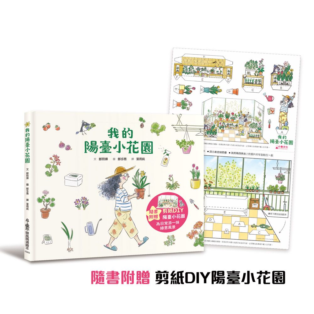 我的陽臺小花園 (附剪紙DIY陽臺小花園)