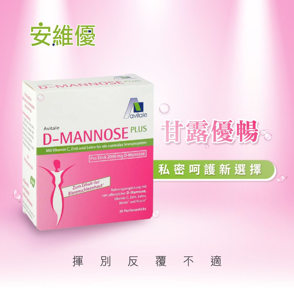 【德風】安維優甘露優暢(30包/盒)