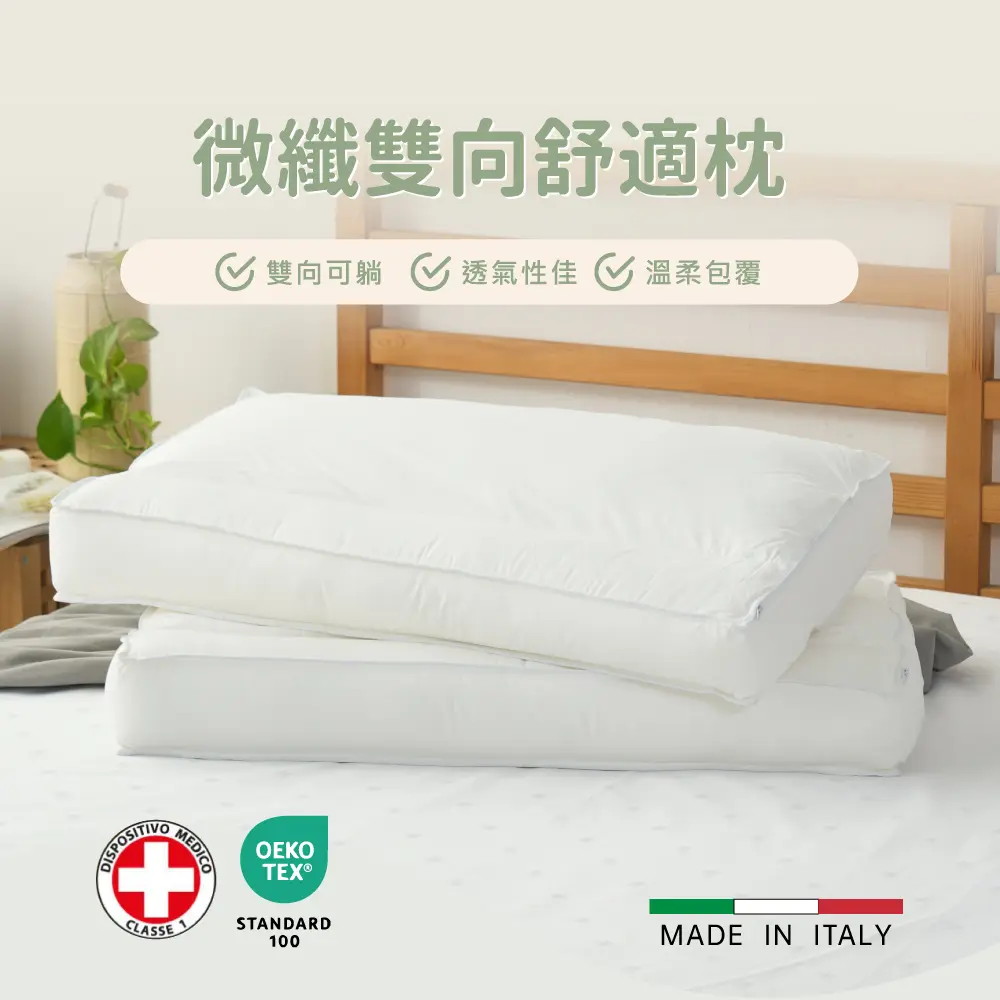 Pillove / 微纖雙向舒適枕 / 水洗枕頭 / 枕頭枕芯