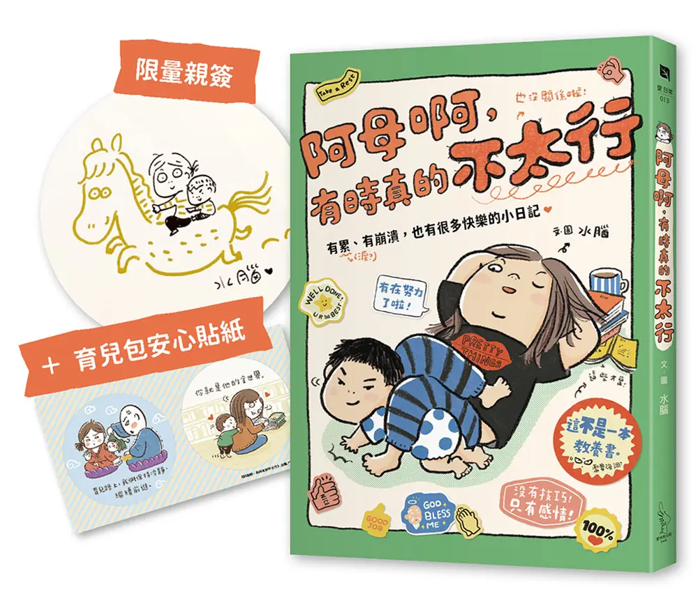 【育兒沒有教科書】只有硬著頭撐下去的日常
