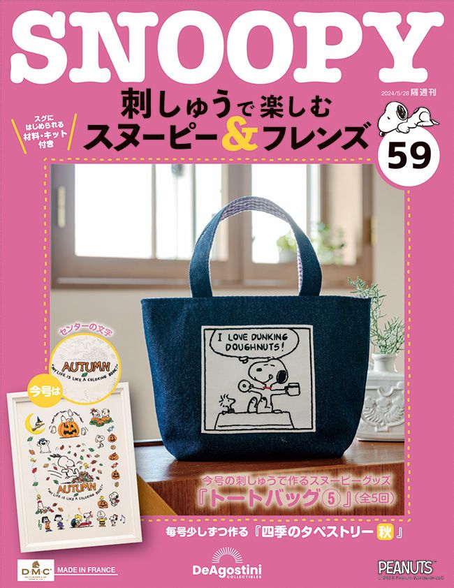 Snoopy & Friends刺繡樂 (No.59/日文版)