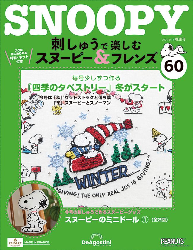Snoopy & Friends刺繡樂 (No.60/日文版)