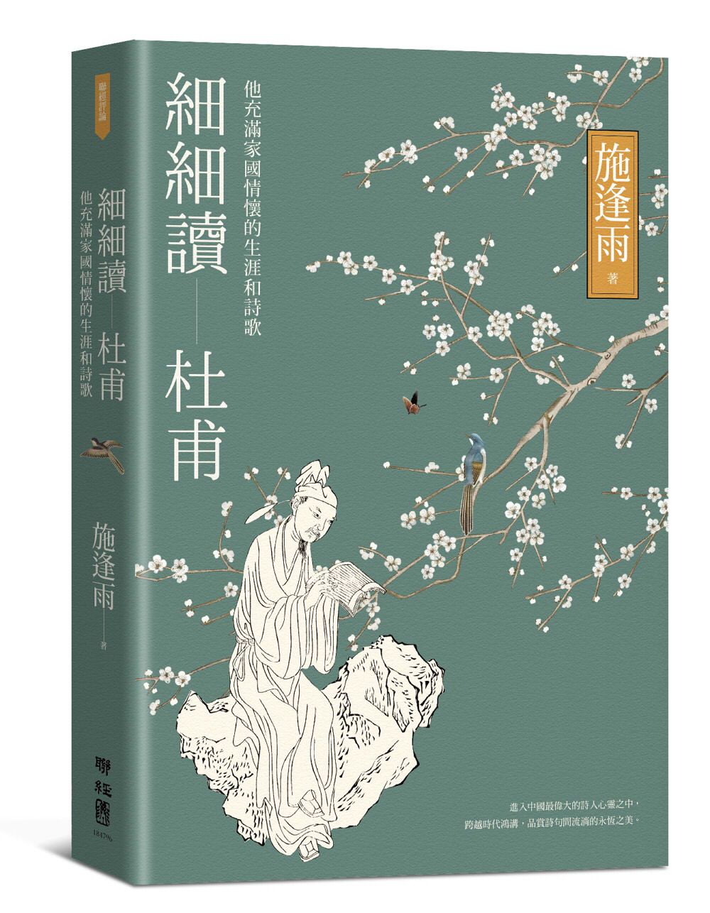 細細讀杜甫: 他充滿家國情懷的生涯和詩歌