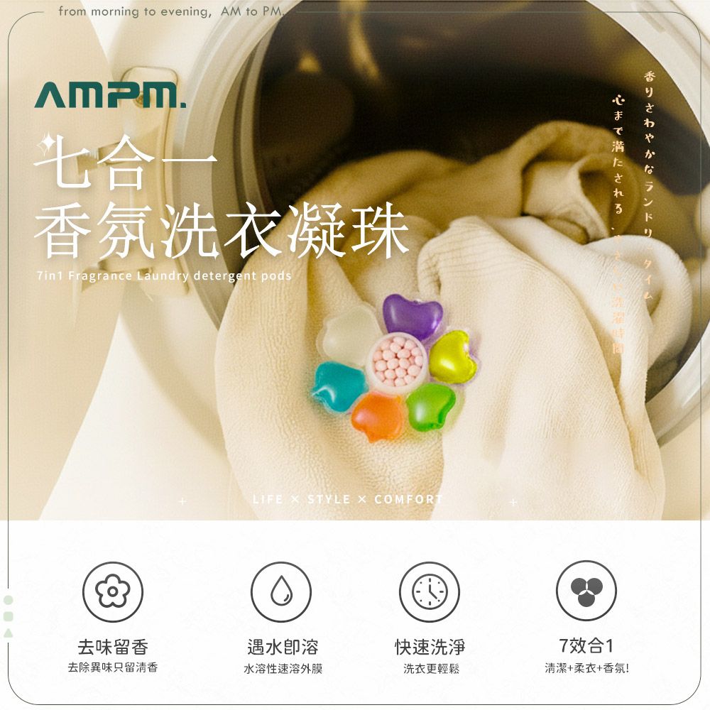 【AMPM】七合一香氛洗衣凝珠 30顆x3盒 (300g/盒)