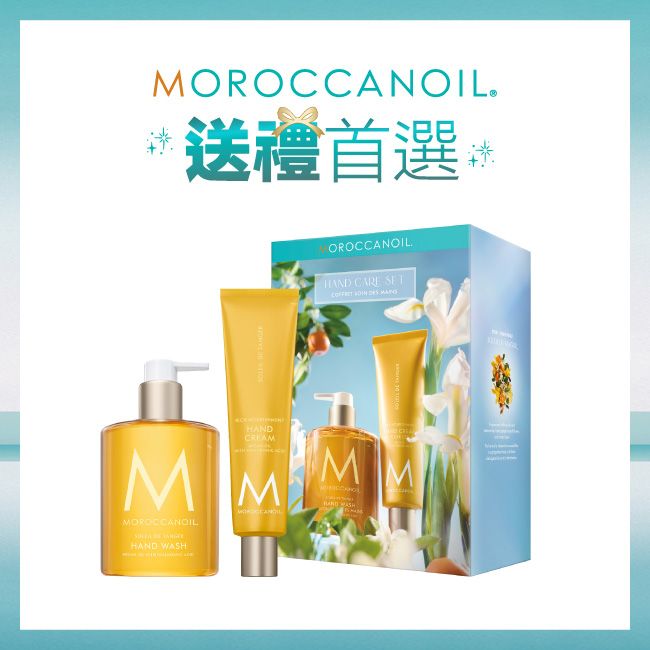 MOROCCANOIL 橙手部保養禮盒(橙洗手露360ML+橙護手霜100ML) 附STARBRANDS提袋
