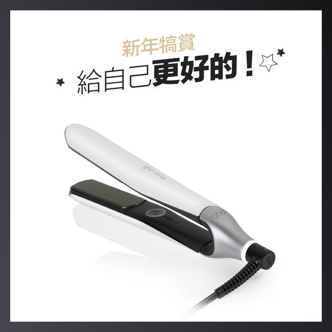ghd chronos 新光速造型夾-白色