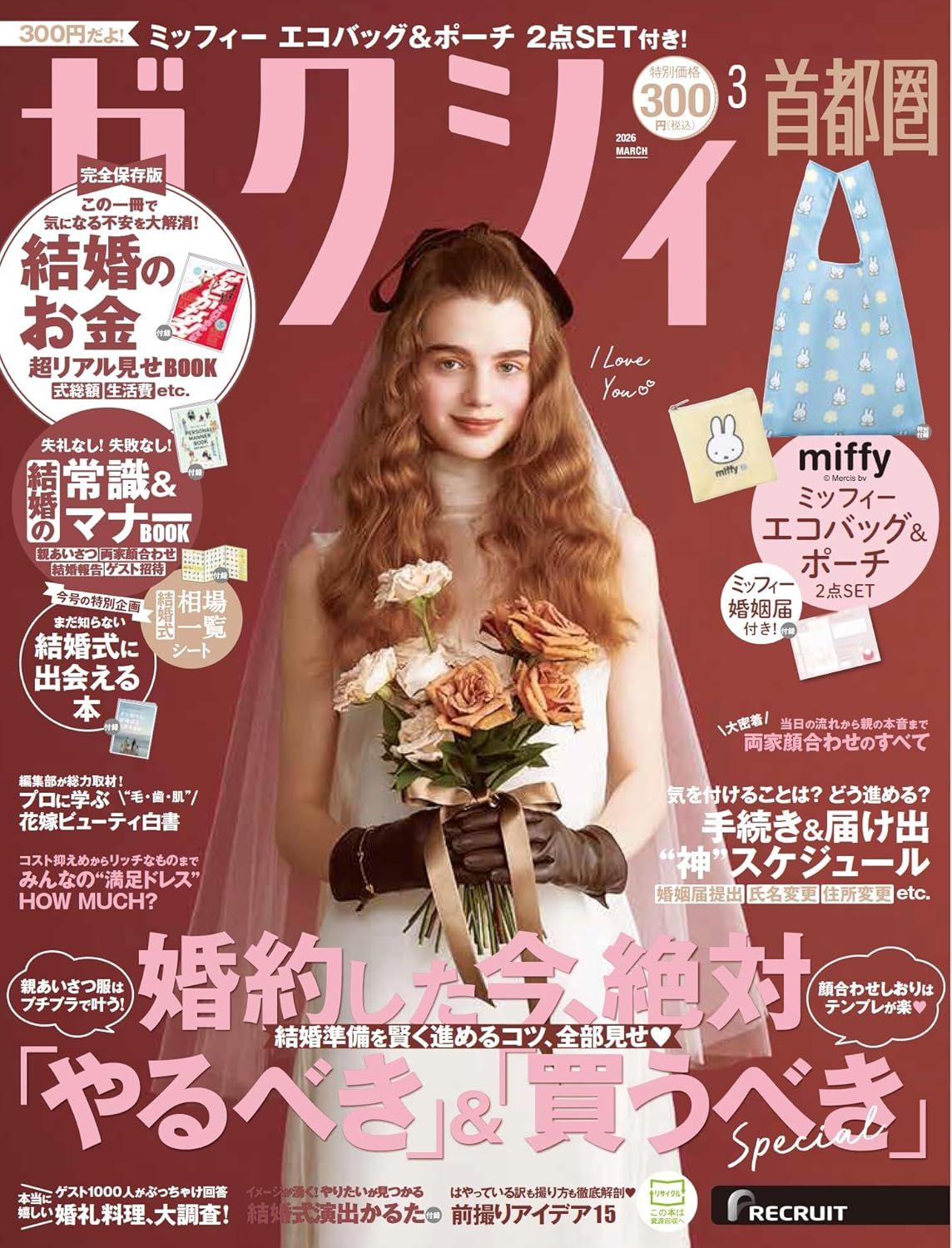 ゼクシィ (3月/2026/首都圏版/附miffy米飛兔環保購物袋&收納包)