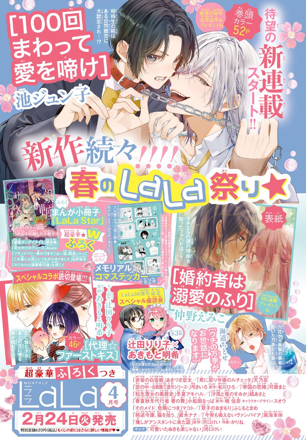 LA LA (4月/2026/附LA LA特製貼紙&漫畫別冊)