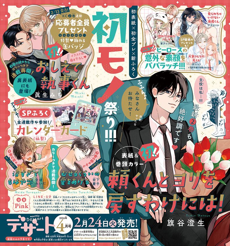 デザート (4月/2026/附Dessert特製月曆卡組)