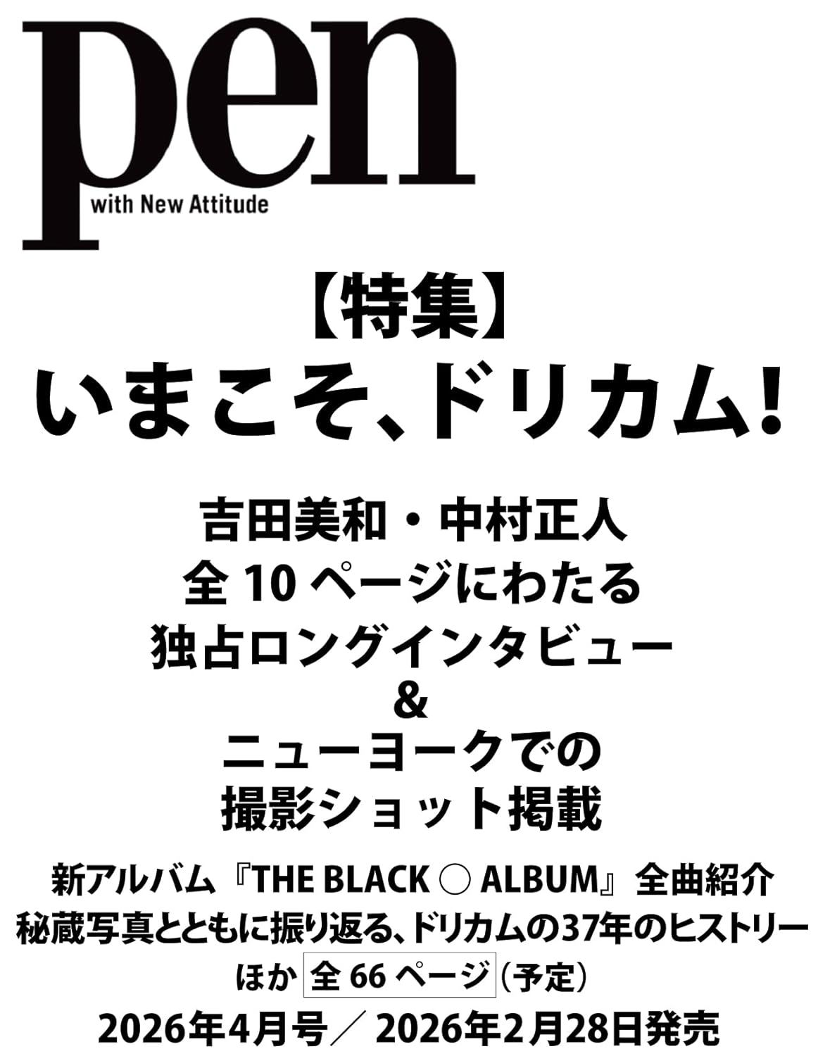 pen (4月/2026)